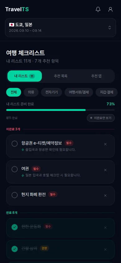 체크리스트 화면