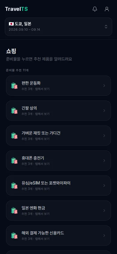 추천 쇼핑 화면